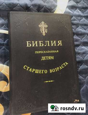 Библия Саянск - изображение 1