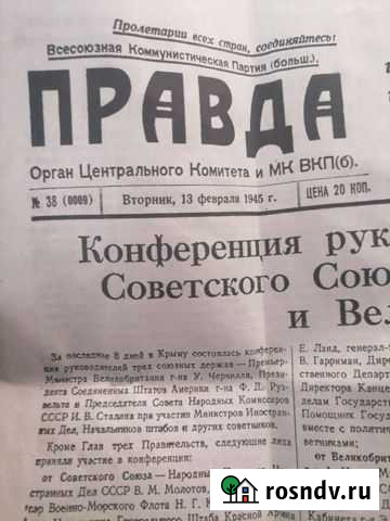 Газета 1945 года Верхняя Пышма - изображение 1