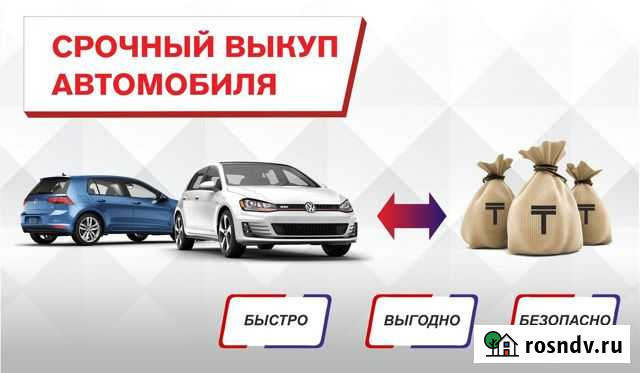 Срочный выкуп автомобилей Новомосковск - изображение 1