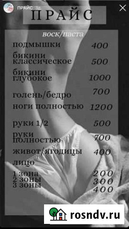 Шугаринг Приморско-Ахтарск - изображение 1
