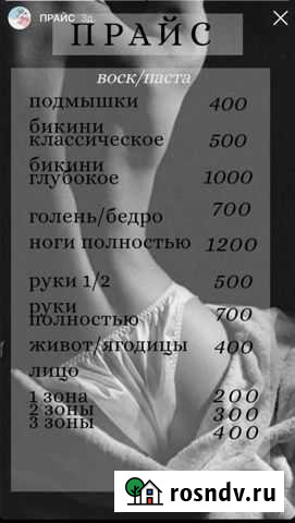 Шугаринг Приморско-Ахтарск - изображение 1