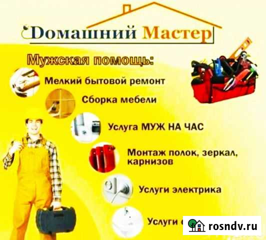 Мастер на час Кострома - изображение 1