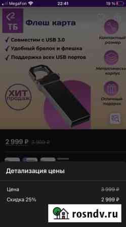 Usb флешка 2 тб Лежнево