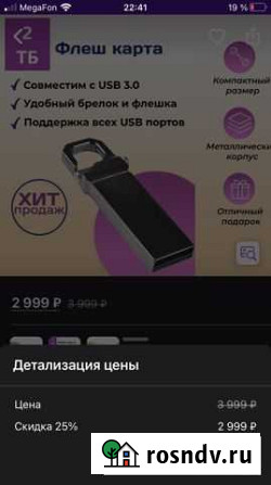 Usb флешка 2 тб Лежнево - изображение 1