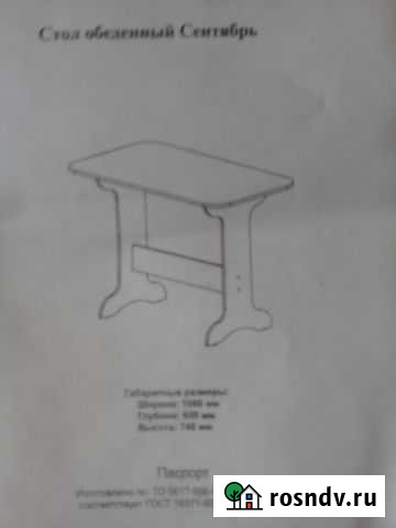 Кухонный стол Ужур - изображение 1