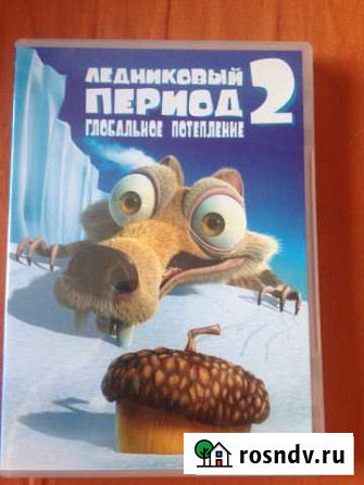 Мультик Ледниковый период 2Глобальное потепление Волжский - изображение 1