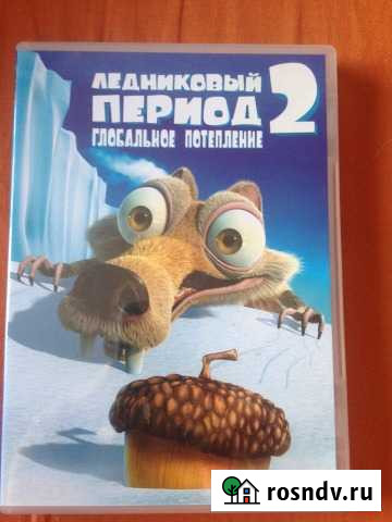 Мультик Ледниковый период 2Глобальное потепление Волжский - изображение 1