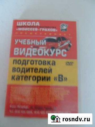 Учебный видеокурс подготовка водителей категории В Абакан - изображение 1