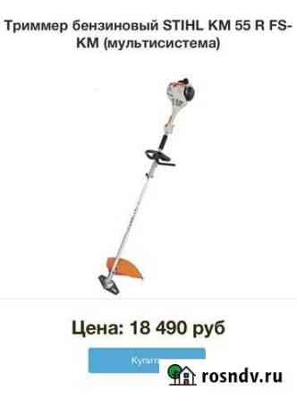 Триммер бензиновый stihl KM 55 R FS-KM Варна