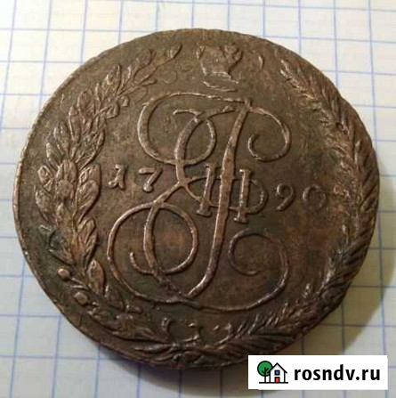 Екатерина 2 - 5 Копеек 1790 г Боровск - изображение 1