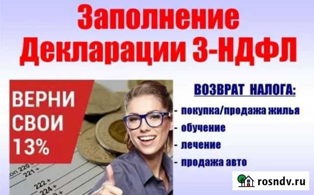 Заполнение декларации 3-ндфл(возврат Ндфл) Кострома - изображение 1