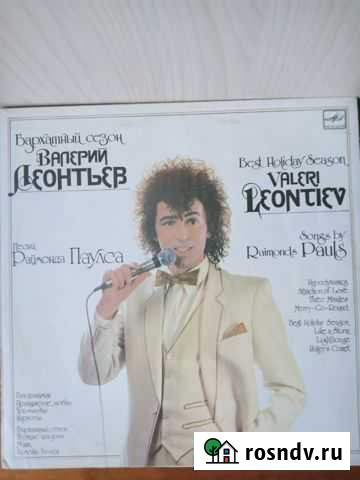 Валерий Леонтьев 1986 г. музыкальная пластинка Москва - изображение 1