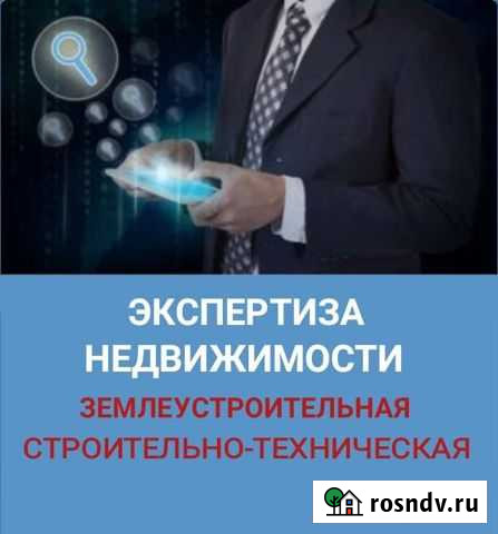 Землеустроительная и строительная экспертиза Белгород - изображение 1