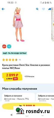 Кукла 105 см,кроватка,гладилка Воркута - изображение 1