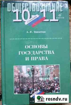 Учебник Основы государства и права Кингисепп