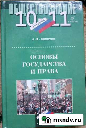 Учебник Основы государства и права Кингисепп - изображение 1