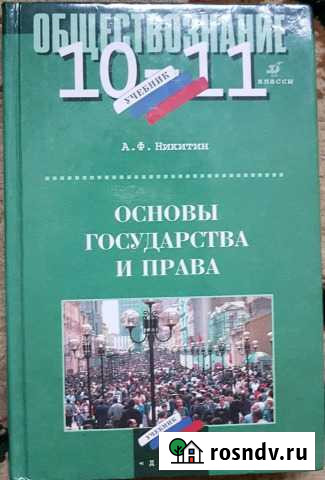 Учебник Основы государства и права Кингисепп - изображение 1