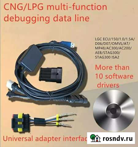 Диагностическая кабель для гбо Курск - изображение 1