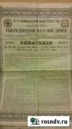 Облигация 1908г Тюмень