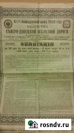 Облигация 1908г Тюмень - изображение 1
