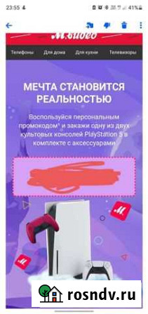 Ps 5 код на покупку Мытищи - изображение 1