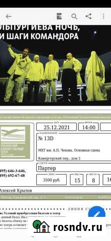 Билеты мхт чехова Химки - изображение 1