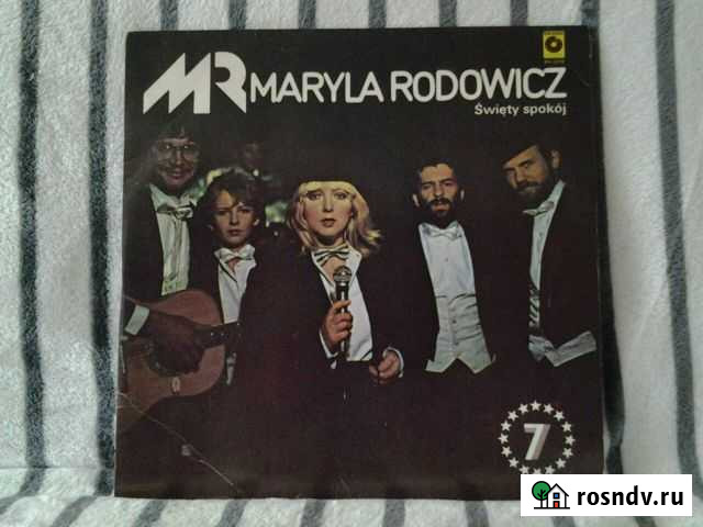 Maryla Rodowicz Swiety spokoj Рыбинск - изображение 1