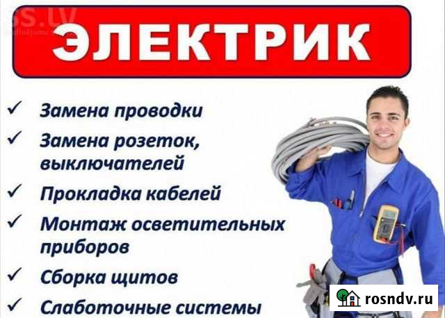 Электрик, электромонтаж Мурманск - изображение 1