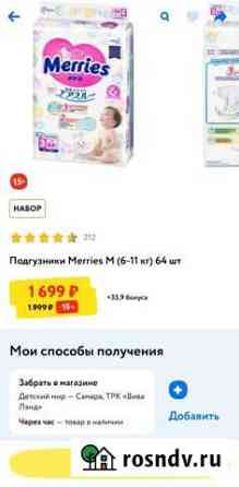 Подгузники меррис 3 М Самара