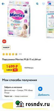 Подгузники меррис 3 М Самара - изображение 1