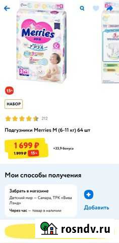 Подгузники меррис 3 М Самара - изображение 1