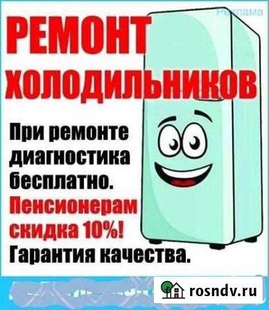 Ремонт холодильников Пенза - изображение 1