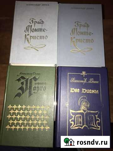 Дюма. Стендаль. Марков. Гордон Сокол - изображение 1