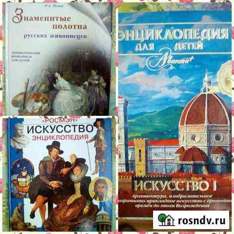 Книги по искусству Димитровград