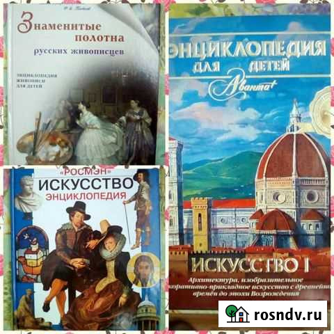 Книги по искусству Димитровград - изображение 1