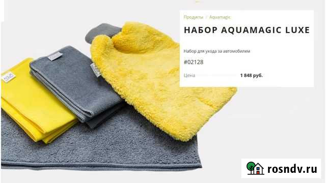 Набор для ухода за автомобилем aquamagic Luxe Великие Луки - изображение 1