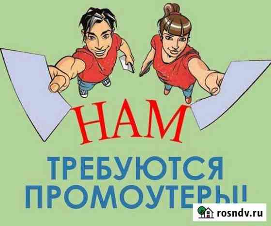 Вечерняя подработка. Доставщик листовок Стерлитамак