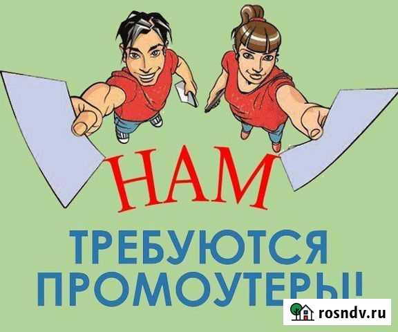 Вечерняя подработка. Доставщик листовок Стерлитамак - изображение 1