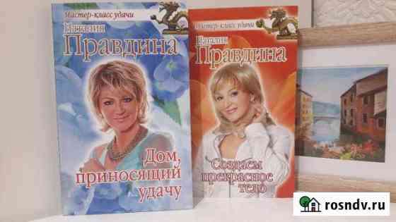 Правдина Наталья. Книги Элиста