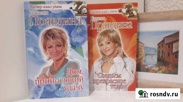 Правдина Наталья. Книги Элиста - изображение 1