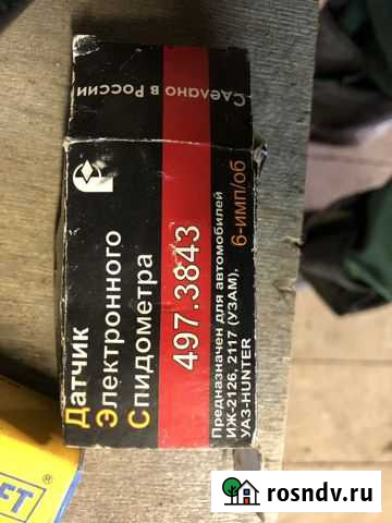 Датчик электронного спидометра 497.3843 Иж-2126,21 Жешарт - изображение 1