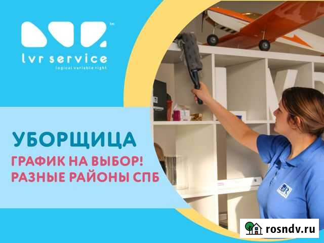 Уборщица / Уборщик / Клинер Санкт-Петербург - изображение 1