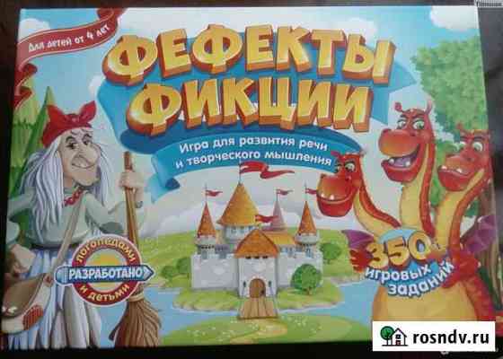 Настольная игра Фефекты фикции Омск