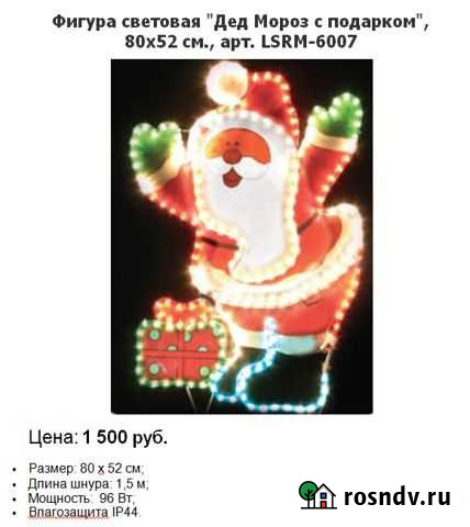 Фигура световая Дед Мороз с подарком, 80х52 см Димитровград - изображение 1
