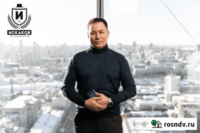 Частный детектив. Детективное агентство Екатеринбург - изображение 1