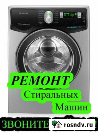 Ремонт стиральных машин Крымск - изображение 1
