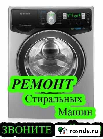 Ремонт стиральных машин Крымск - изображение 1