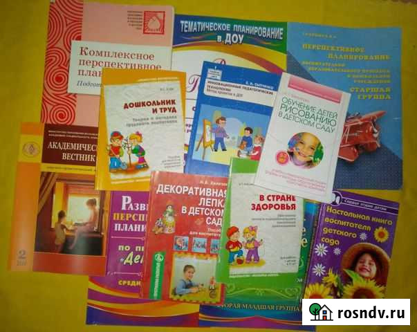 Методички, книги для воспитателей Домодедово - изображение 1