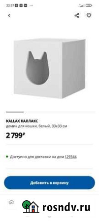 Домик для кошки Икеа каллакс 33 на 33 Королев - изображение 1