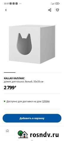 Домик для кошки Икеа каллакс 33 на 33 Королев - изображение 1